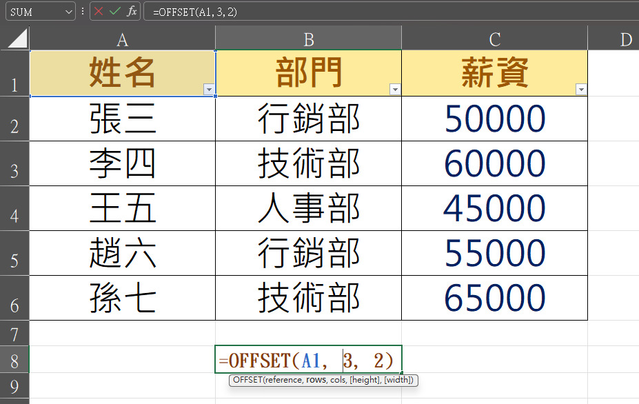 【科技新知】Excel如何使用OFFSET函數?動態取得儲存格/範圍!