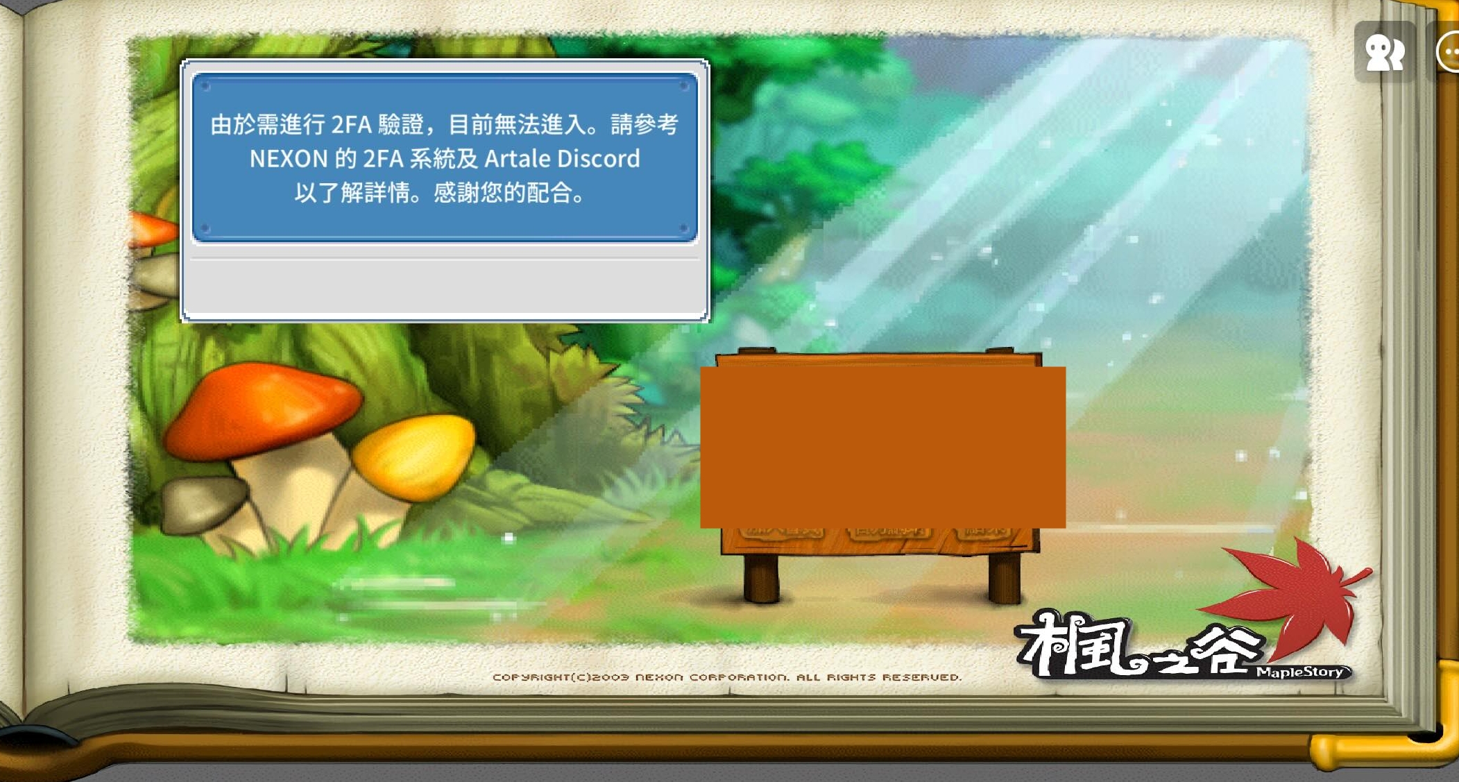 【科技新知】楓之谷Artale 2FA驗證教學！懷舊繁中服怎麼完成雙重驗證？