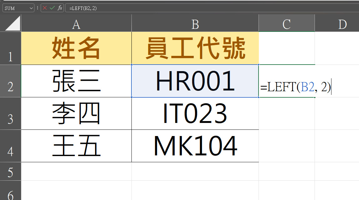 【科技新知】Excel如何使用LEFT函數?輕鬆擷取指定文字!