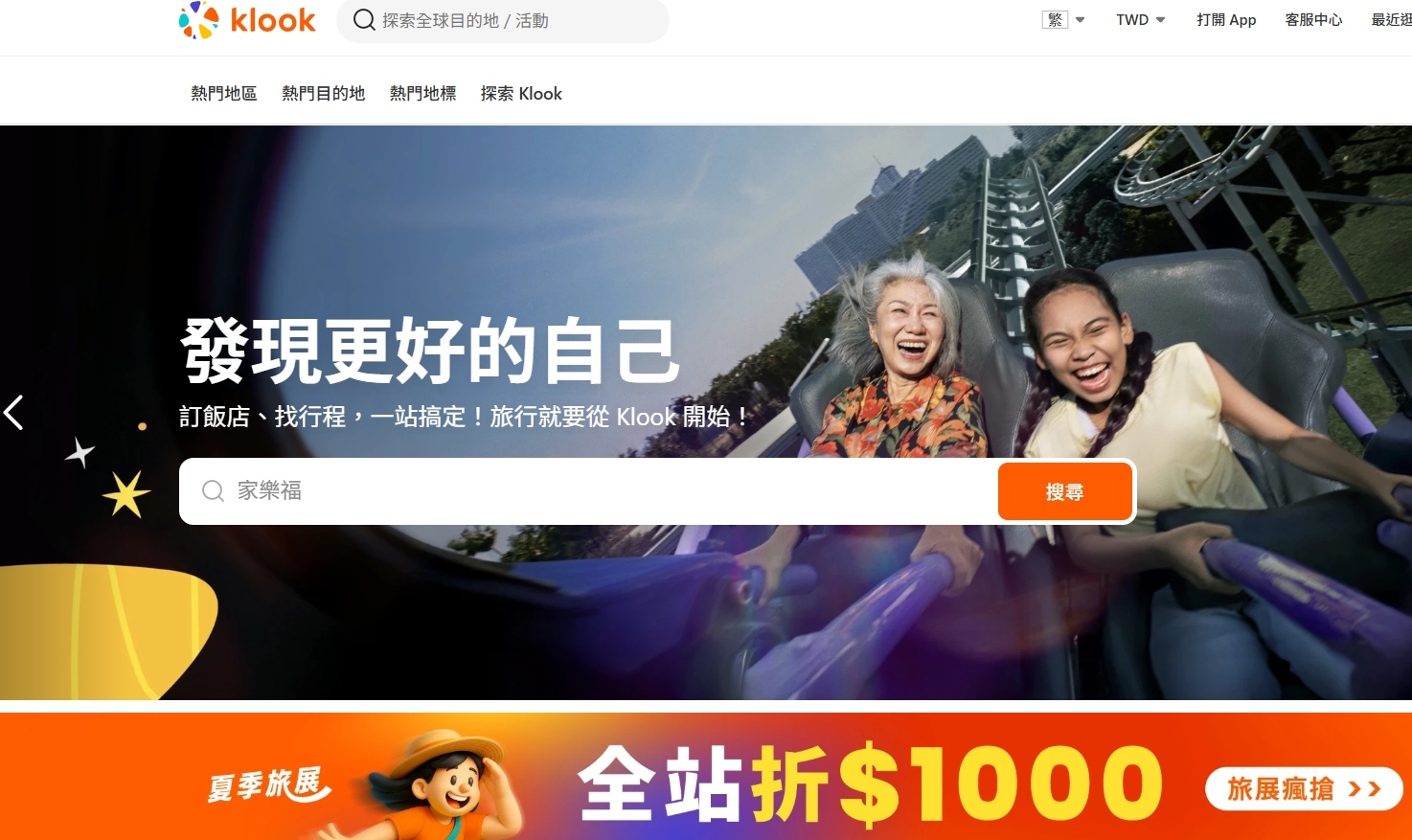【科技新知】Klook客路如何退票?Klook客服申請退票教學!