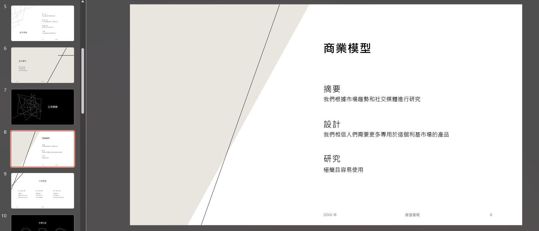 【科技新知】PPT 如何製作?簡單 5 步驟帶你做出專業PowerPoint簡報!