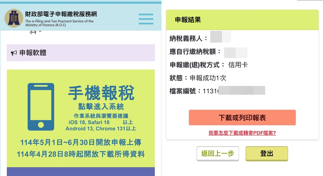 【科技新知】2025年手機網路報稅教學!綜所稅申報快速搞定免跑國稅局!