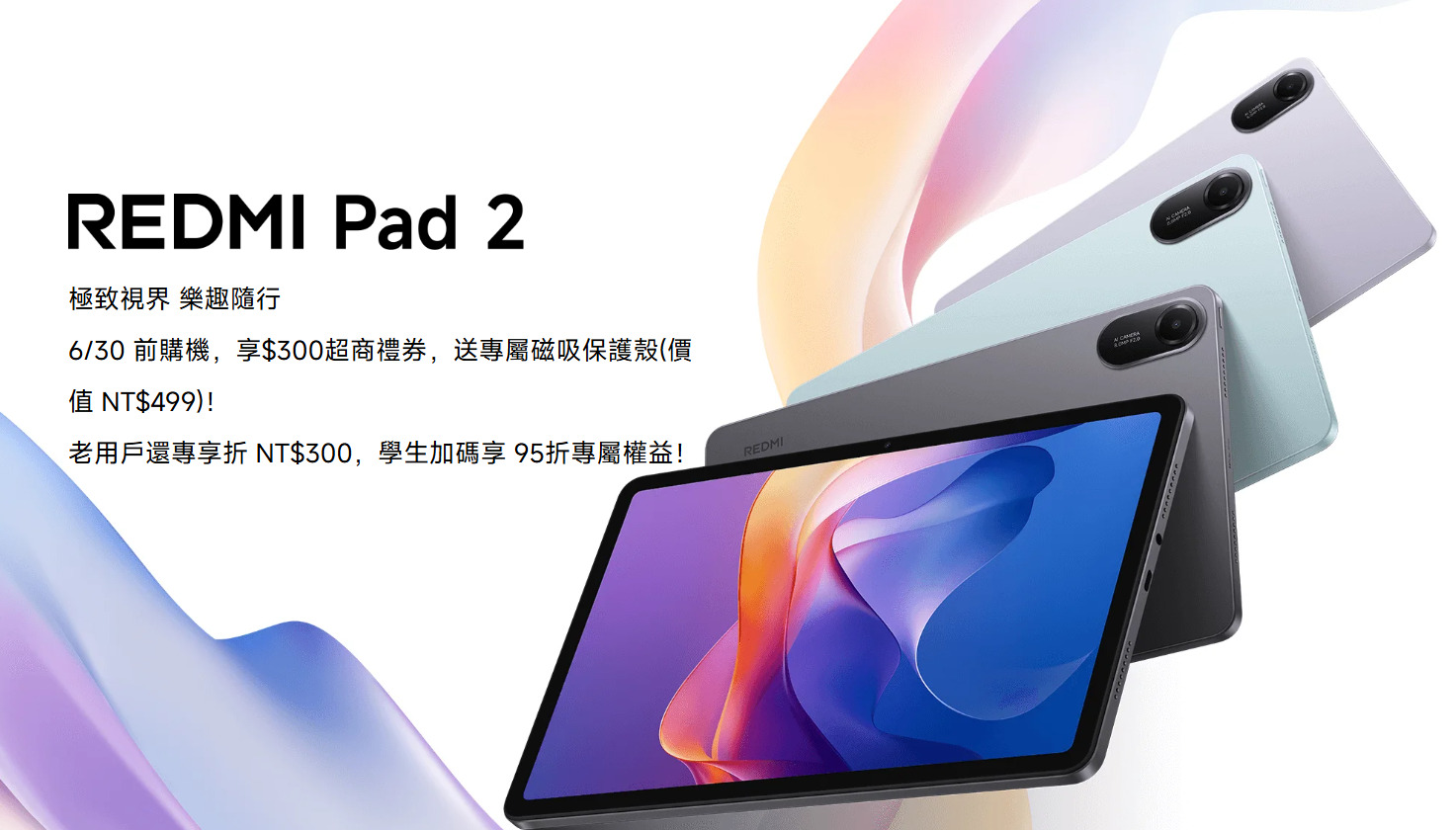 【機型介紹】千元就能買到11吋平板!紅米Redmi Pad 2規格功能懶人包!