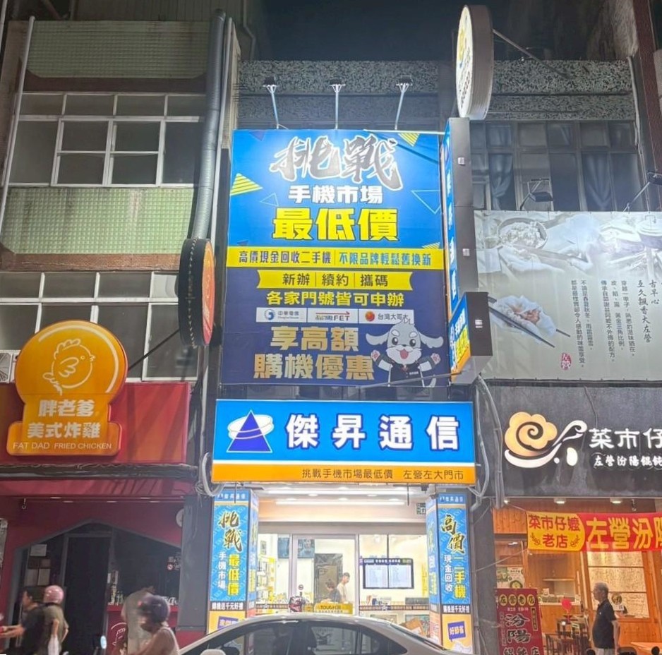 【通訊行推薦】高雄市左營區來這買手機最划算！傑昇通信左營左大店辦門號/上網吃到飽還有購機折扣！