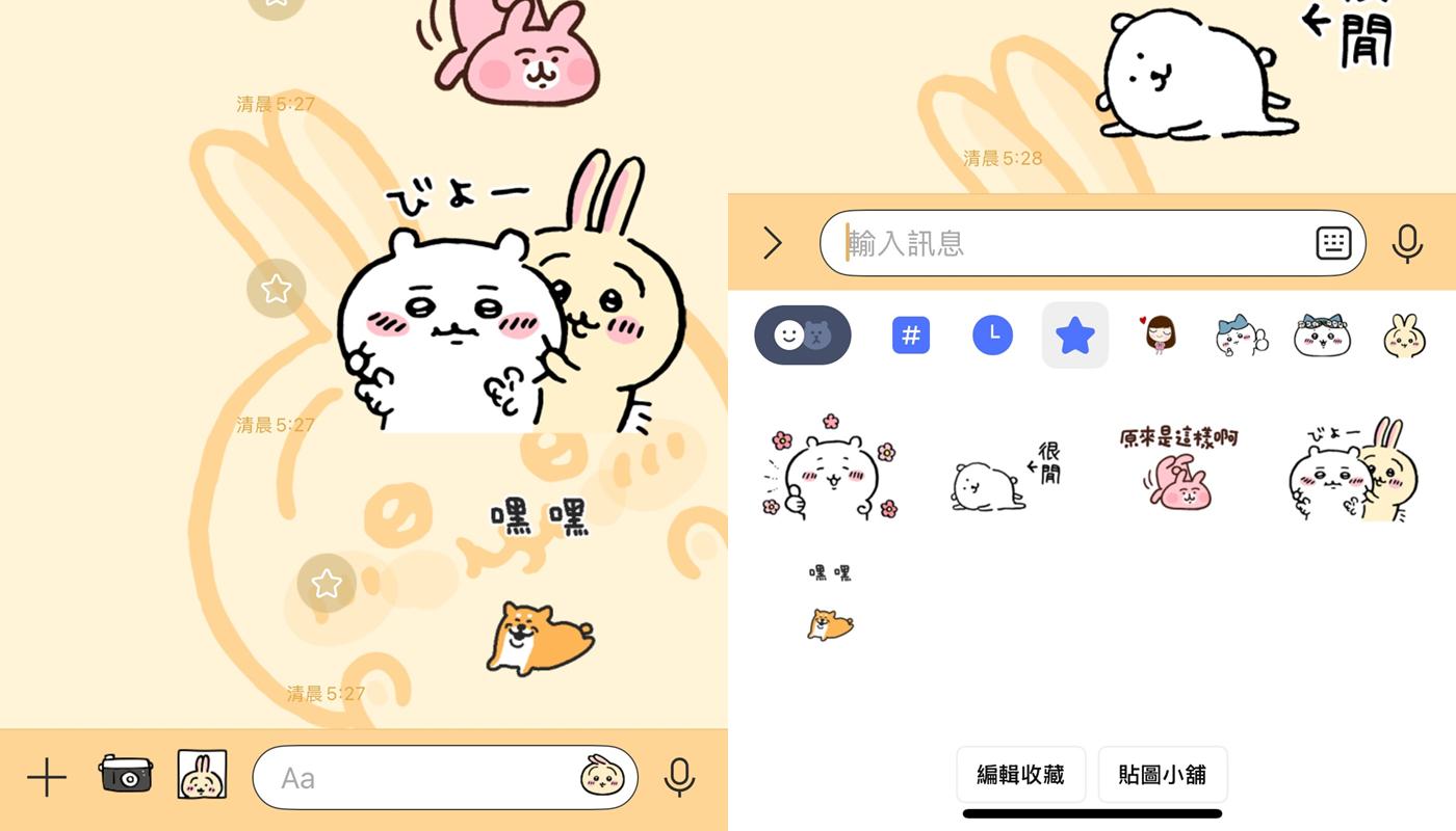 【科技新知】LINE常用貼圖如何加入最愛?收藏貼圖新功能,還能調整順序!