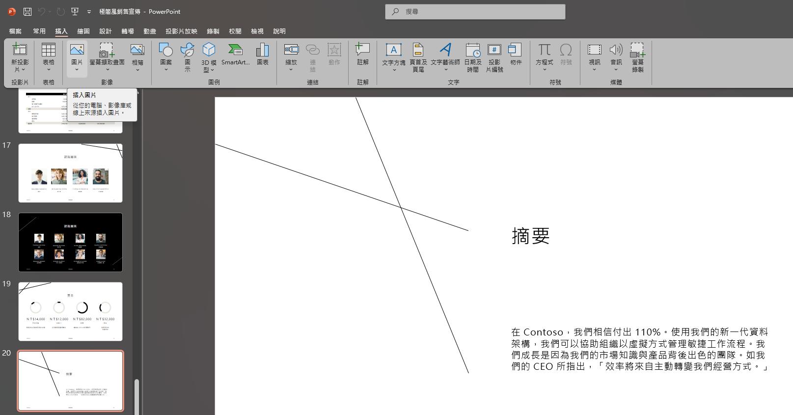 【科技新知】PPT如何插入圖片？投影片簡報編輯圖片教學！
