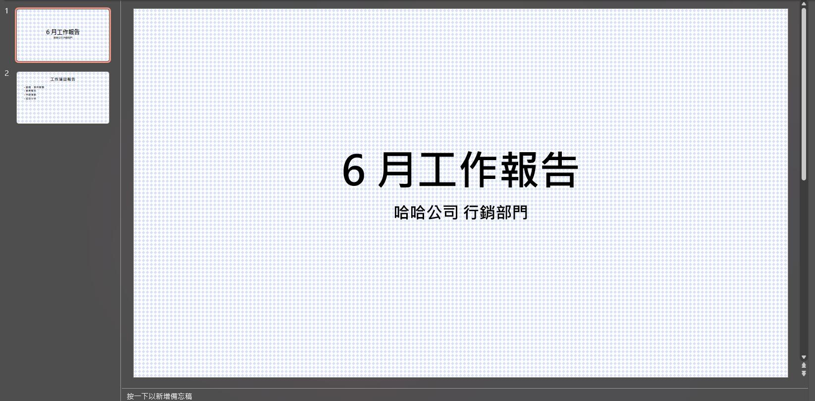 【科技新知】PPT如何設置背景？投影片背景圖片、顏色一鍵搞定！