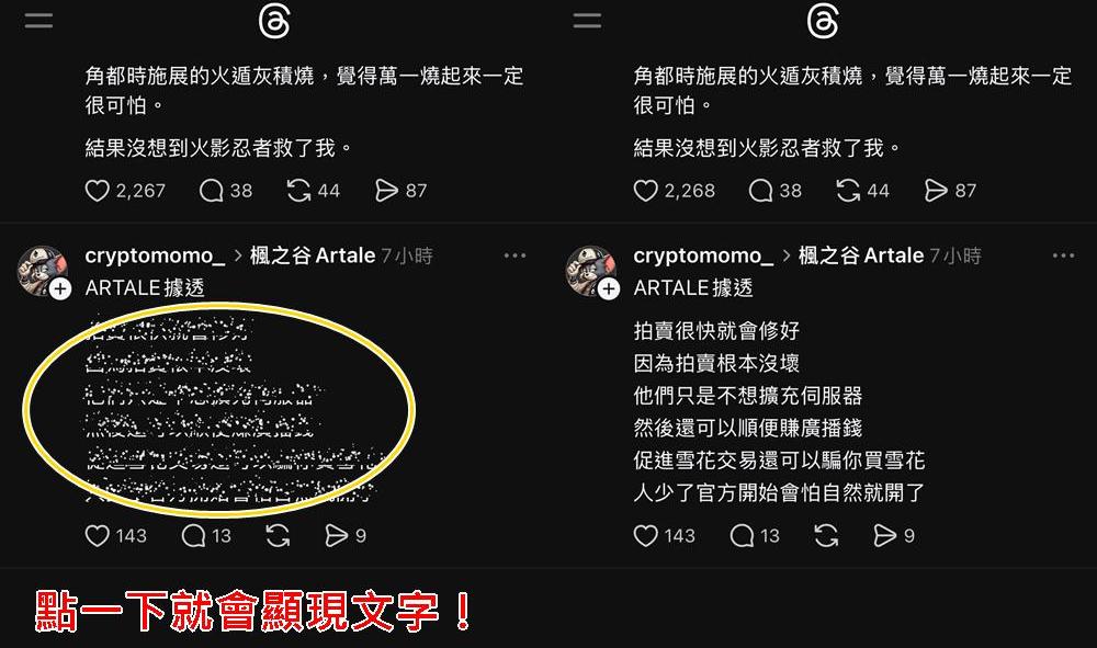 【科技新知】Threads隱形文字怎麼打？脆防劇透發文回留言教學！