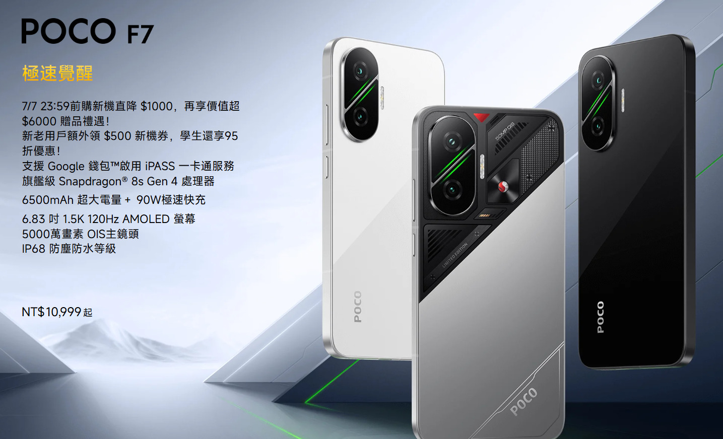【機型介紹】POCO歷來最強續航！POCO F7規格特色．評價一次看！