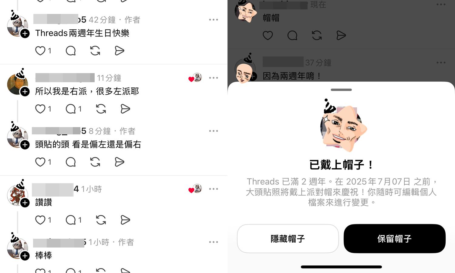 【科技新知】Threads大頭貼帽子怎麼獲得?如何拿掉?脆帽子領取教學