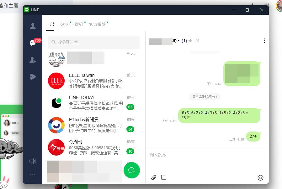 【科技新知】LINE網頁版怎麼用？LINE Chrome版登入教學！何時停用/結束服務？