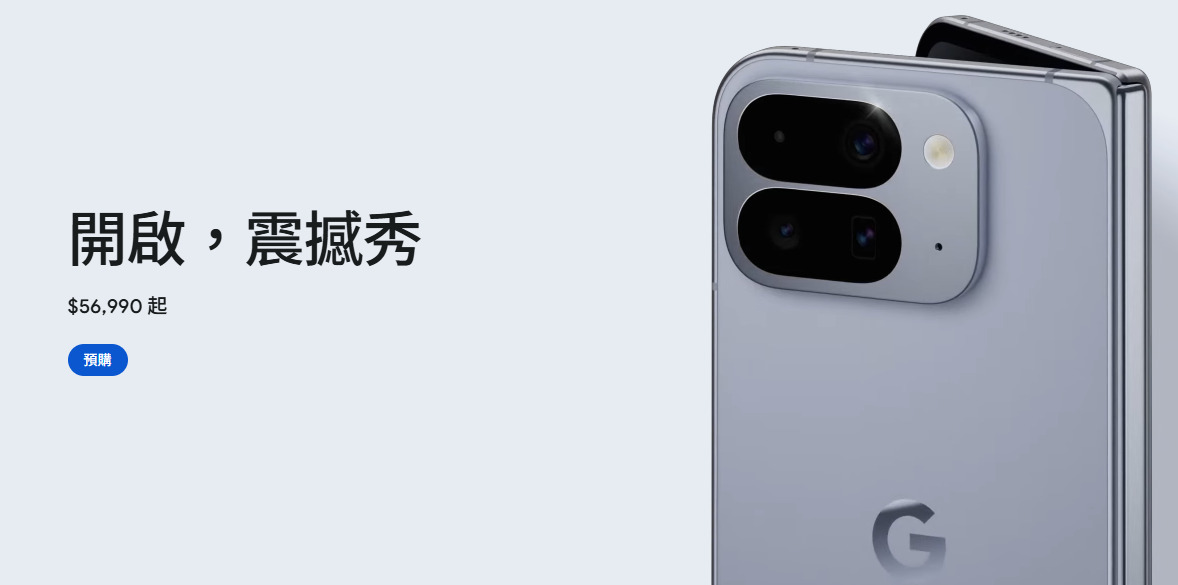 【機型介紹】Google Pixel 10 Pro Fold 值得買嗎？規格特色與AI功能全掌握！