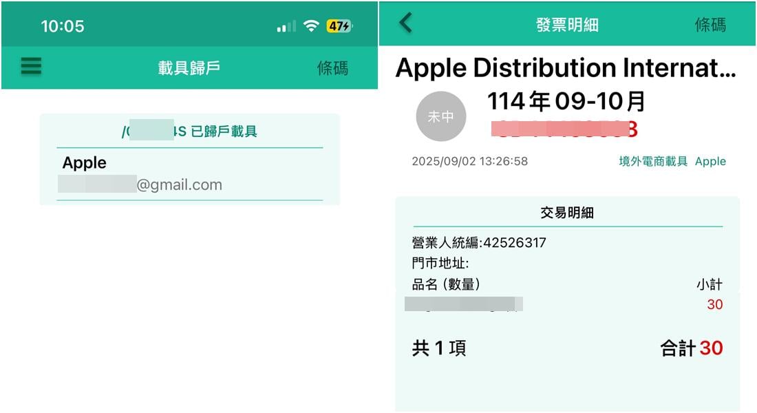 【科技新知】增加發票中獎機會！App Store/YT/Google雲端發票怎麼設定自動對獎？