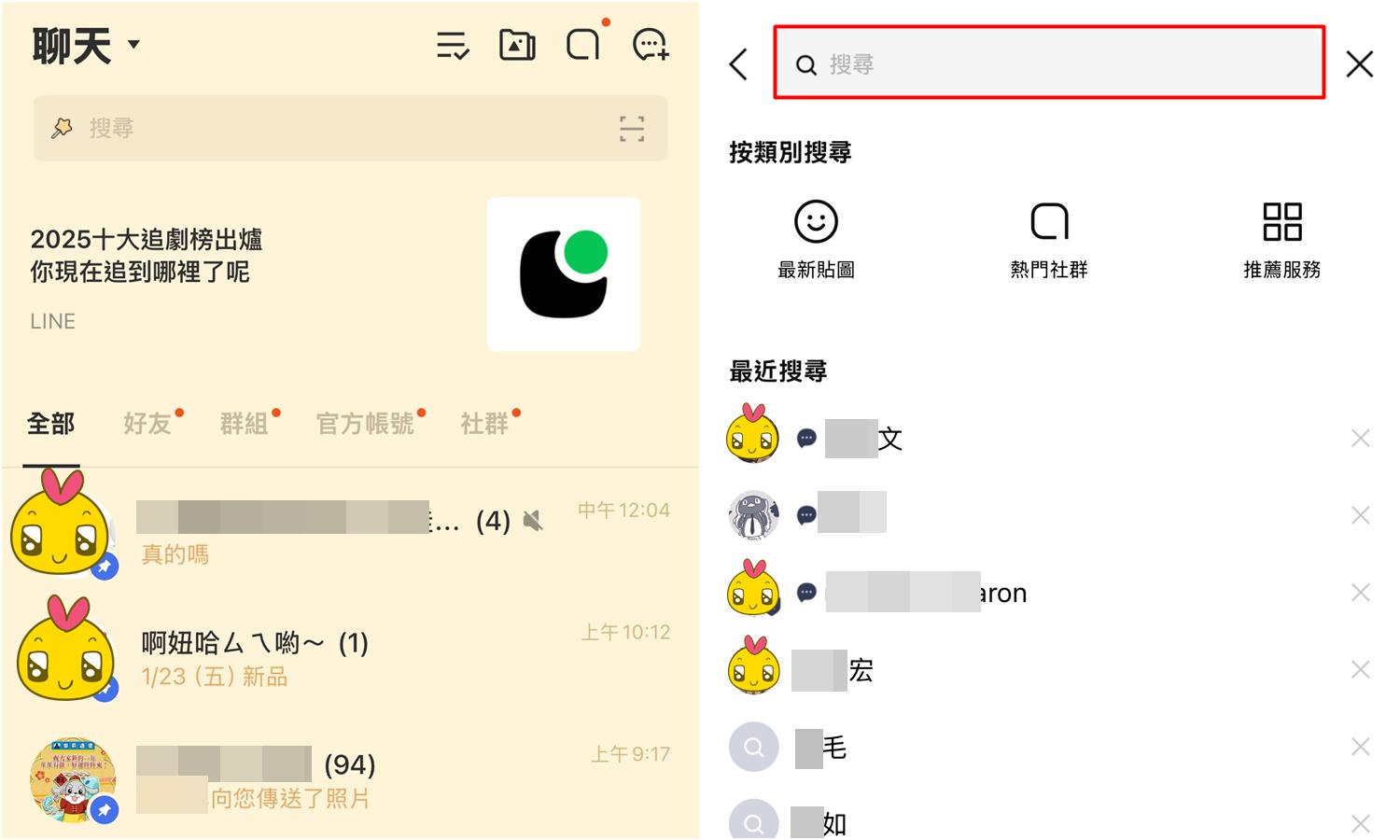 【科技新知】LINE搜尋紀錄怎麼隱藏關閉/停止自動紀錄？如何一鍵清除？