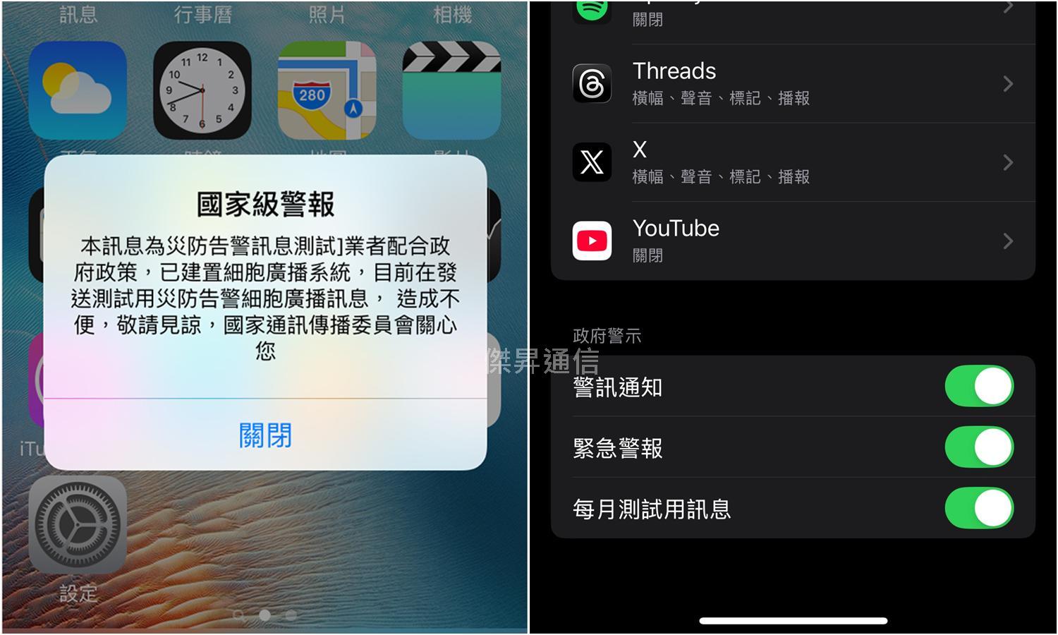 【手機專知】iPhone地震警報通知設定教學！怎麼開啟「增強性安全警示」？