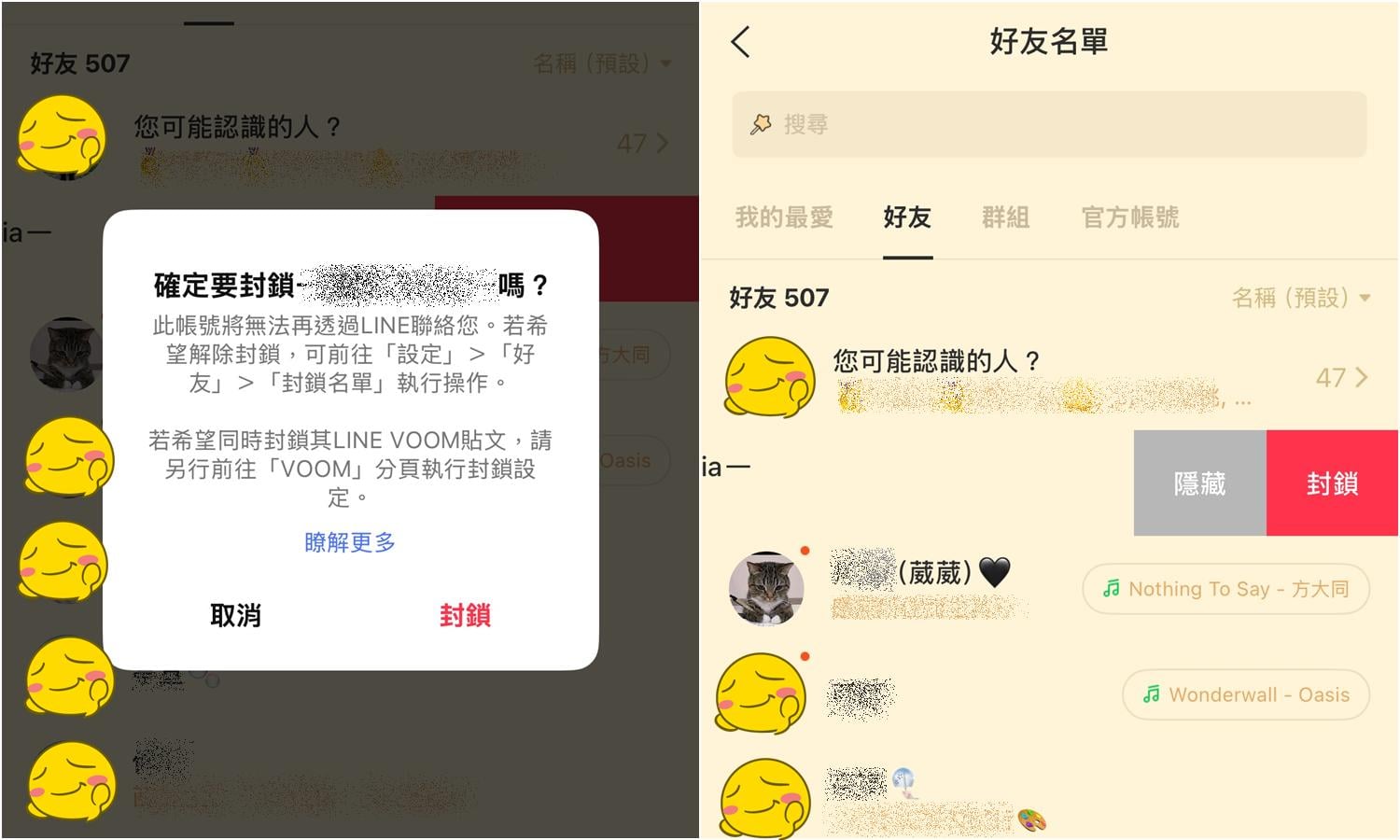 【科技新知】LINE怎麼封鎖別人／解除封鎖？教你查看LINE封鎖名單！