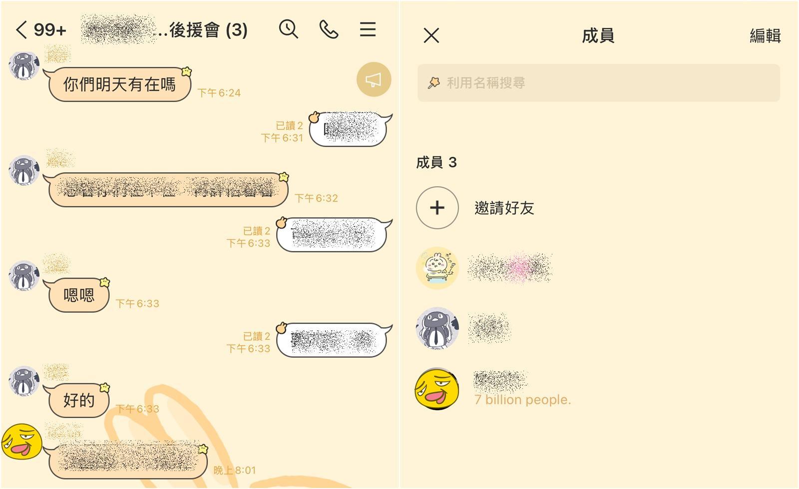 【科技新知】LINE 能封鎖群組嗎？封鎖LINE群組中的某人會怎樣？ 