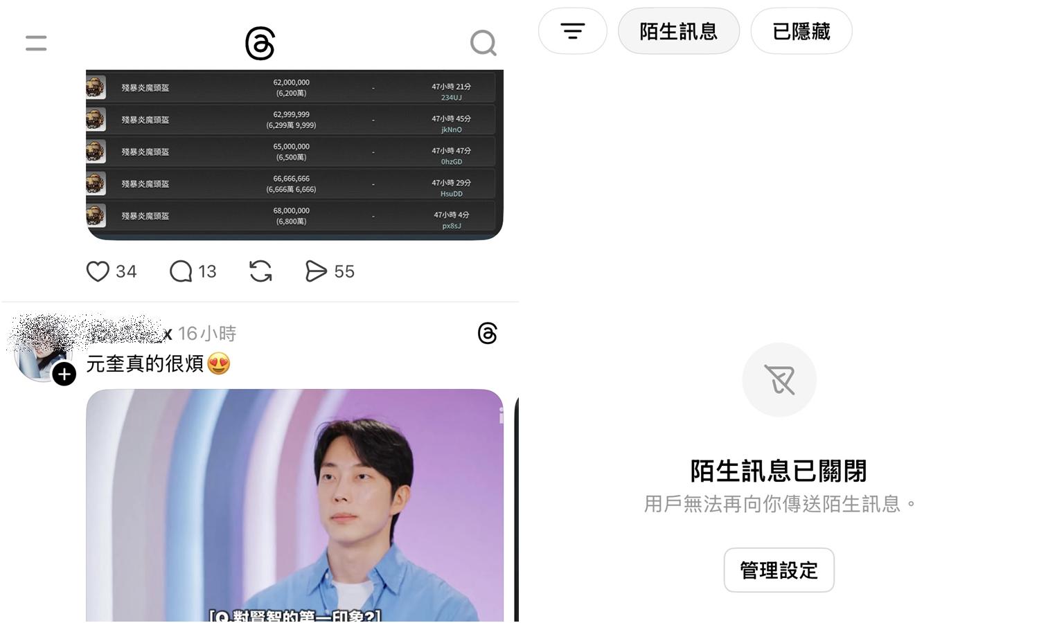 【科技新知】Threads怎麼關閉私訊功能？不讓陌生人傳訊息給你！