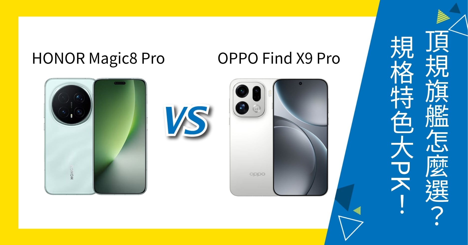 【機型比較】HONOR Magic8 Pro vs OPPO Find X9 Pro 怎麼選？規格特色大PK！