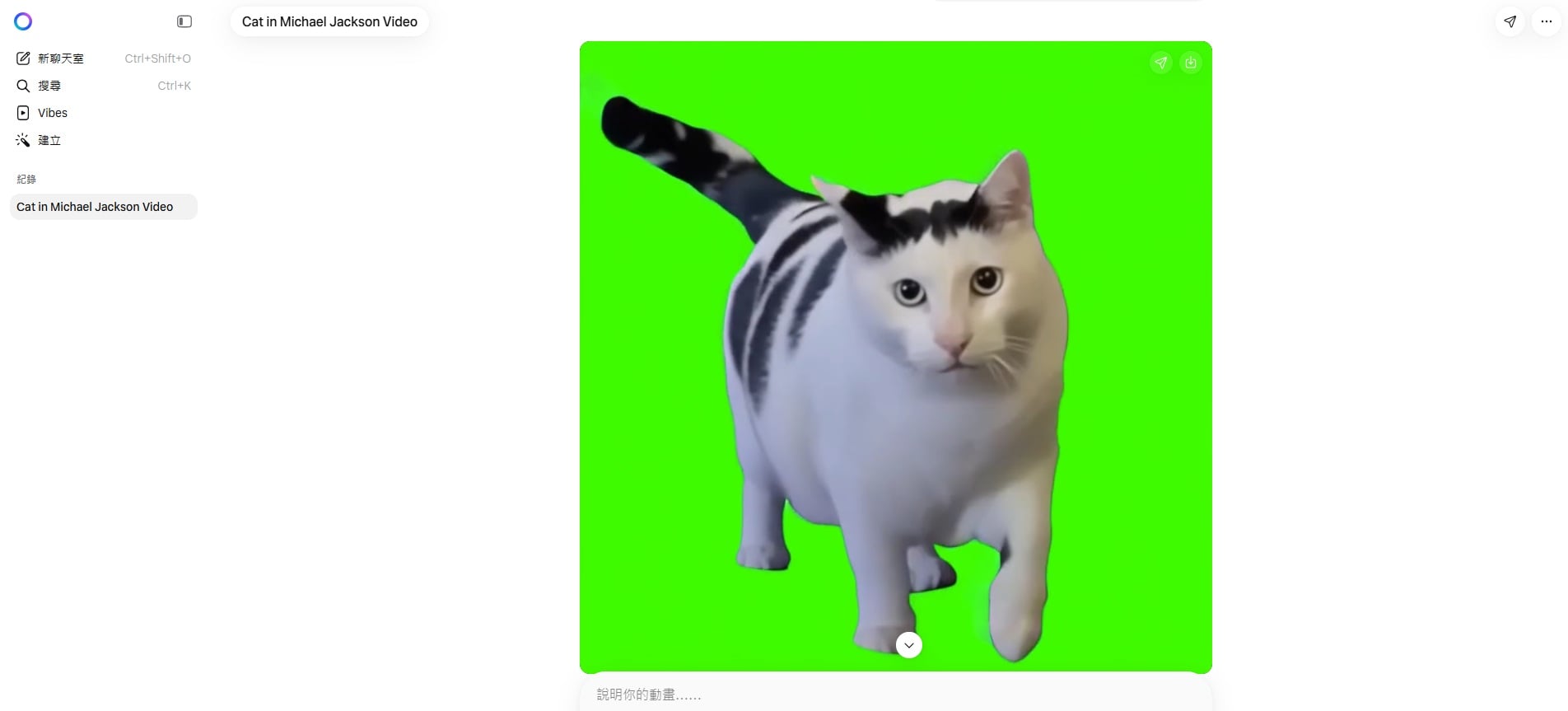 Meta AI 實際畫面