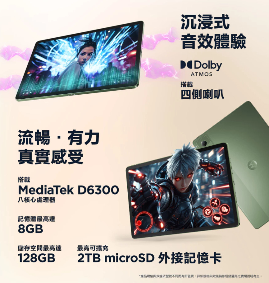 Motorola Pad 60 Neo 晶片