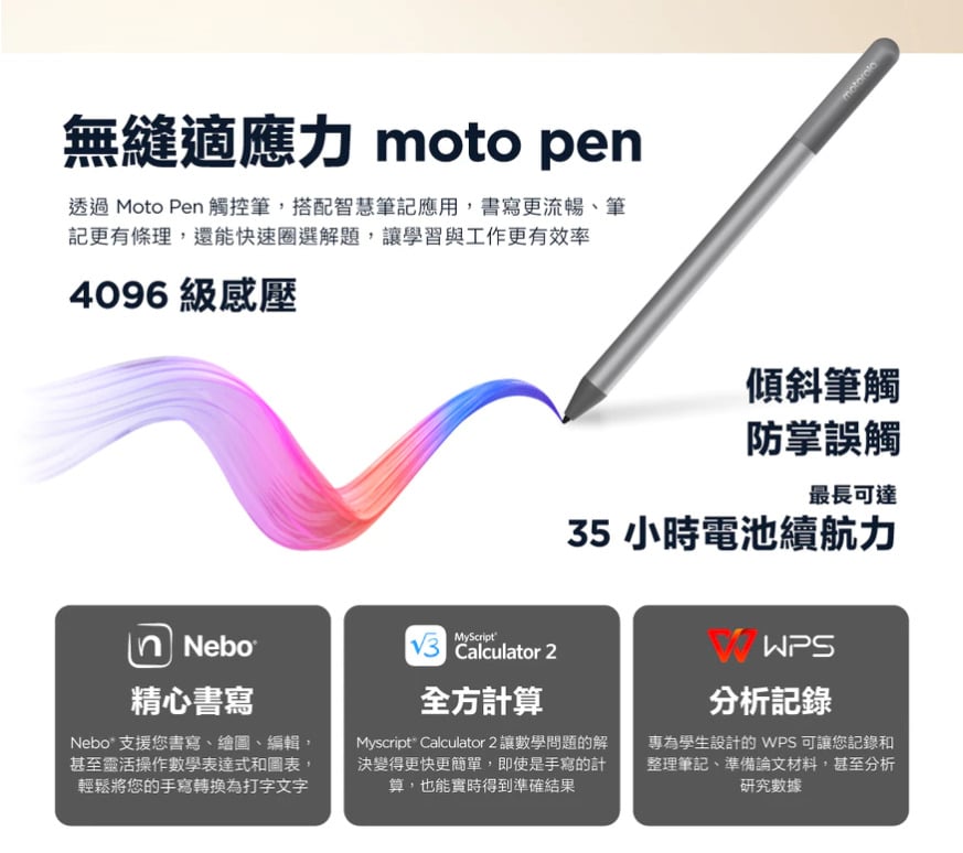 Motorola Pad 60 Neo 手寫筆