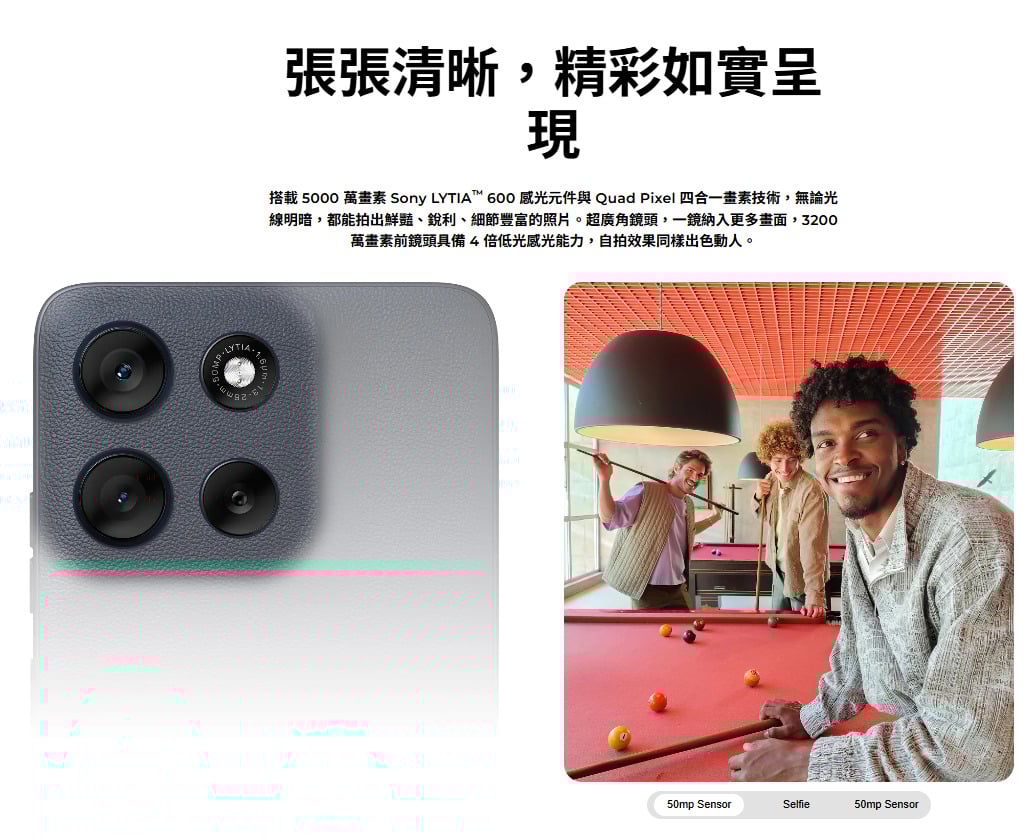 Motorola moto g56 50MP後相機配置