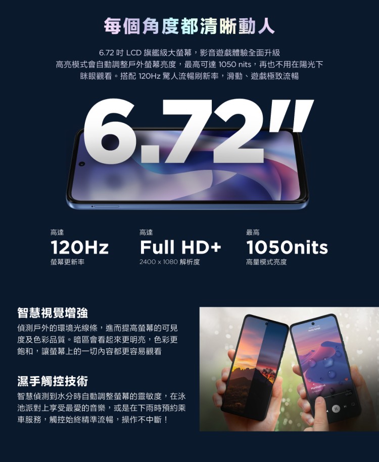 moto g57 6.72吋螢幕
