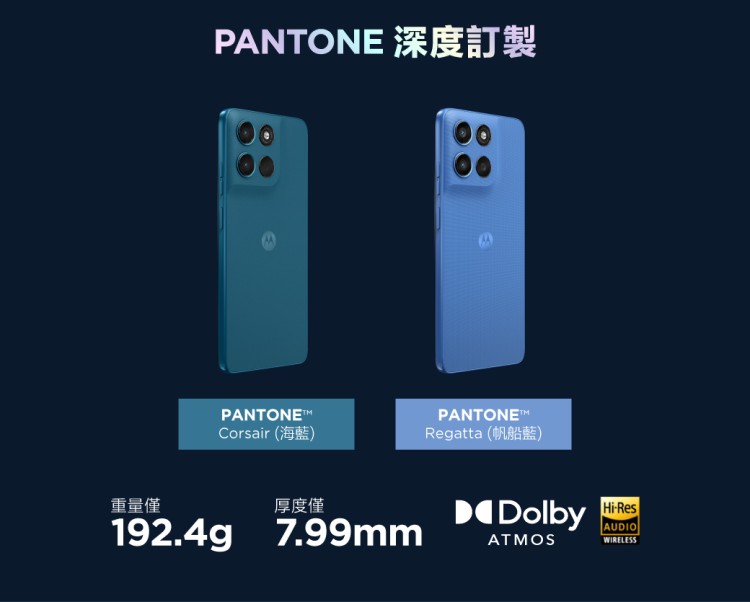 moto g57 顏色：Corsair（海藍）與 Regatta（帆船藍）