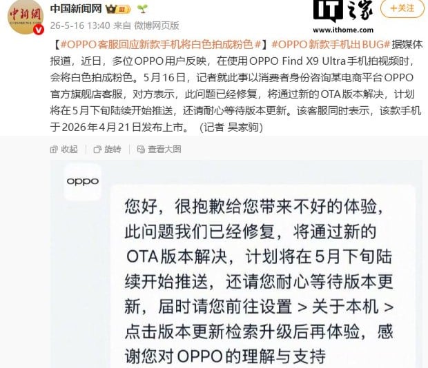 OPPO Find X9 Ultra相機災情:實測拍照出現粉紅印記與紫邊。