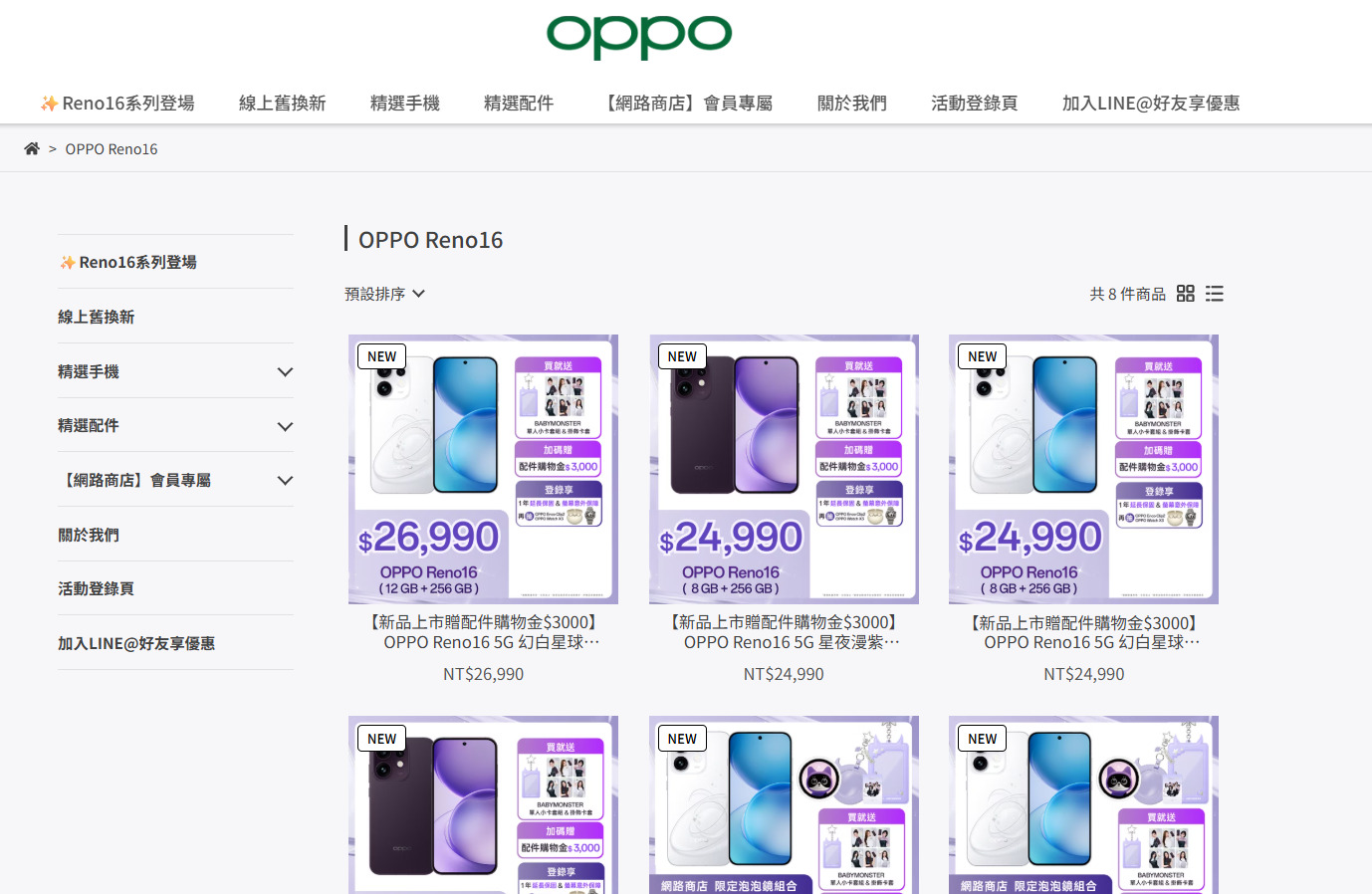 OPPO品牌官方直營專賣店與網路商店展示，享原廠品質保固。