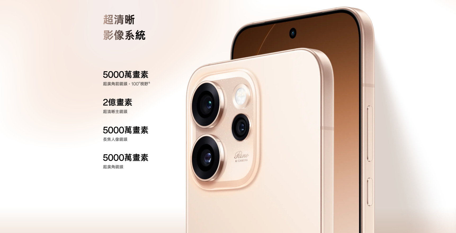 OPPO Reno 15 Pro Max 後相機規格