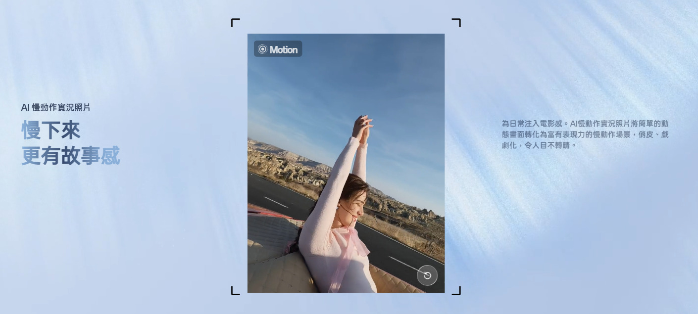OPPO Reno15 F AI 慢動作實況照片