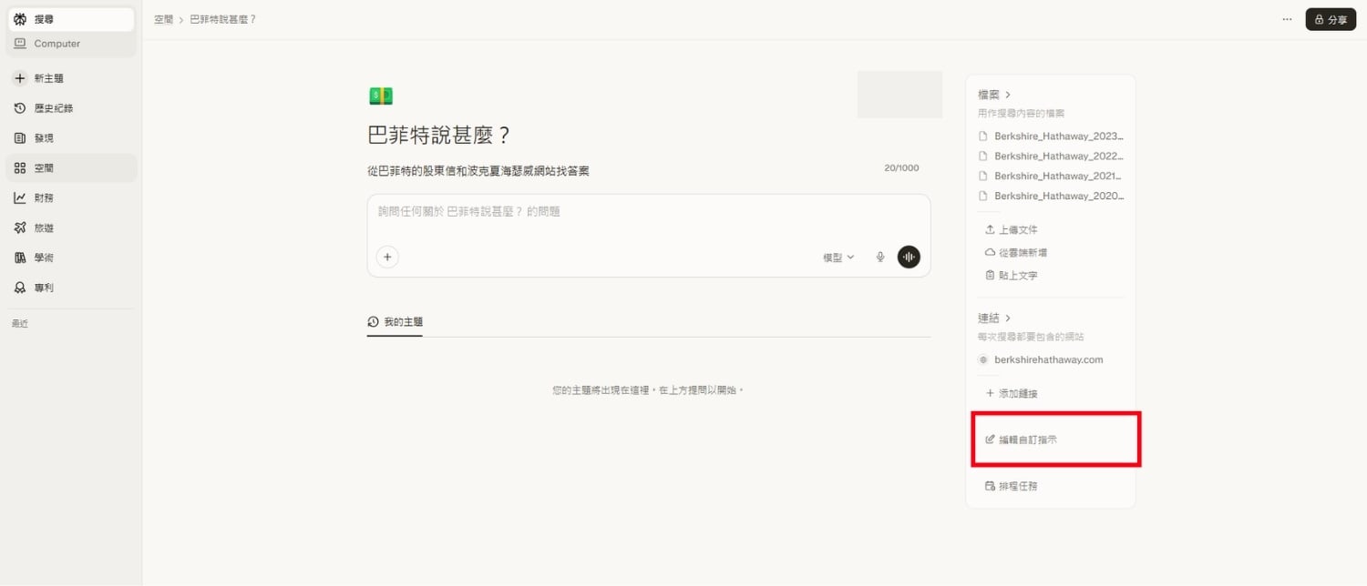 Perplexity 空間使用教學