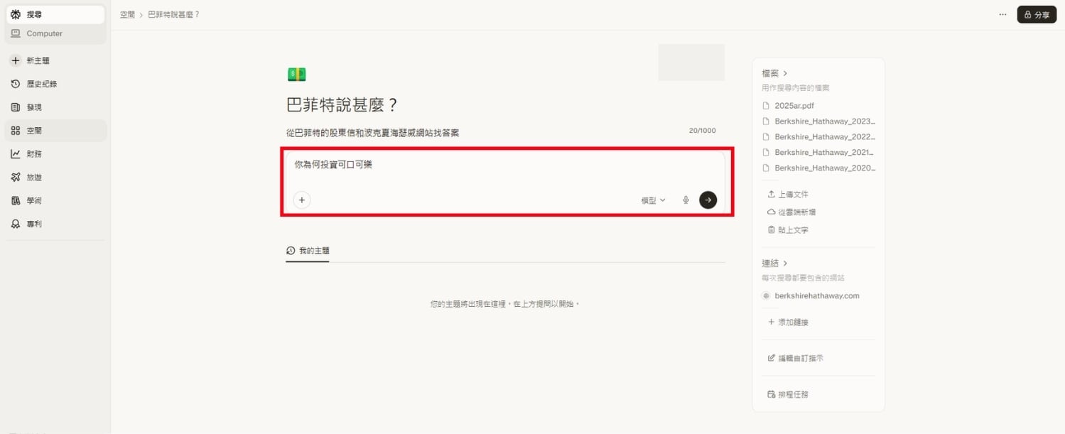 Perplexity 空間使用教學