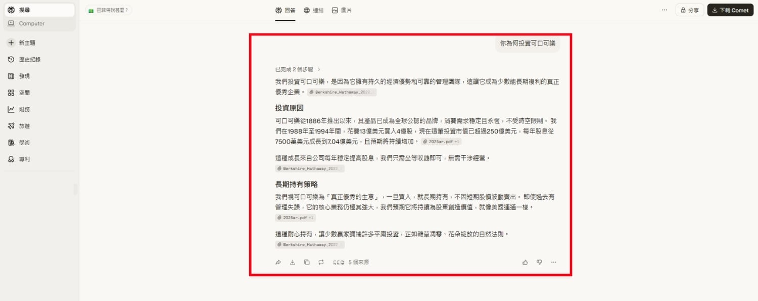 Perplexity 空間使用教學