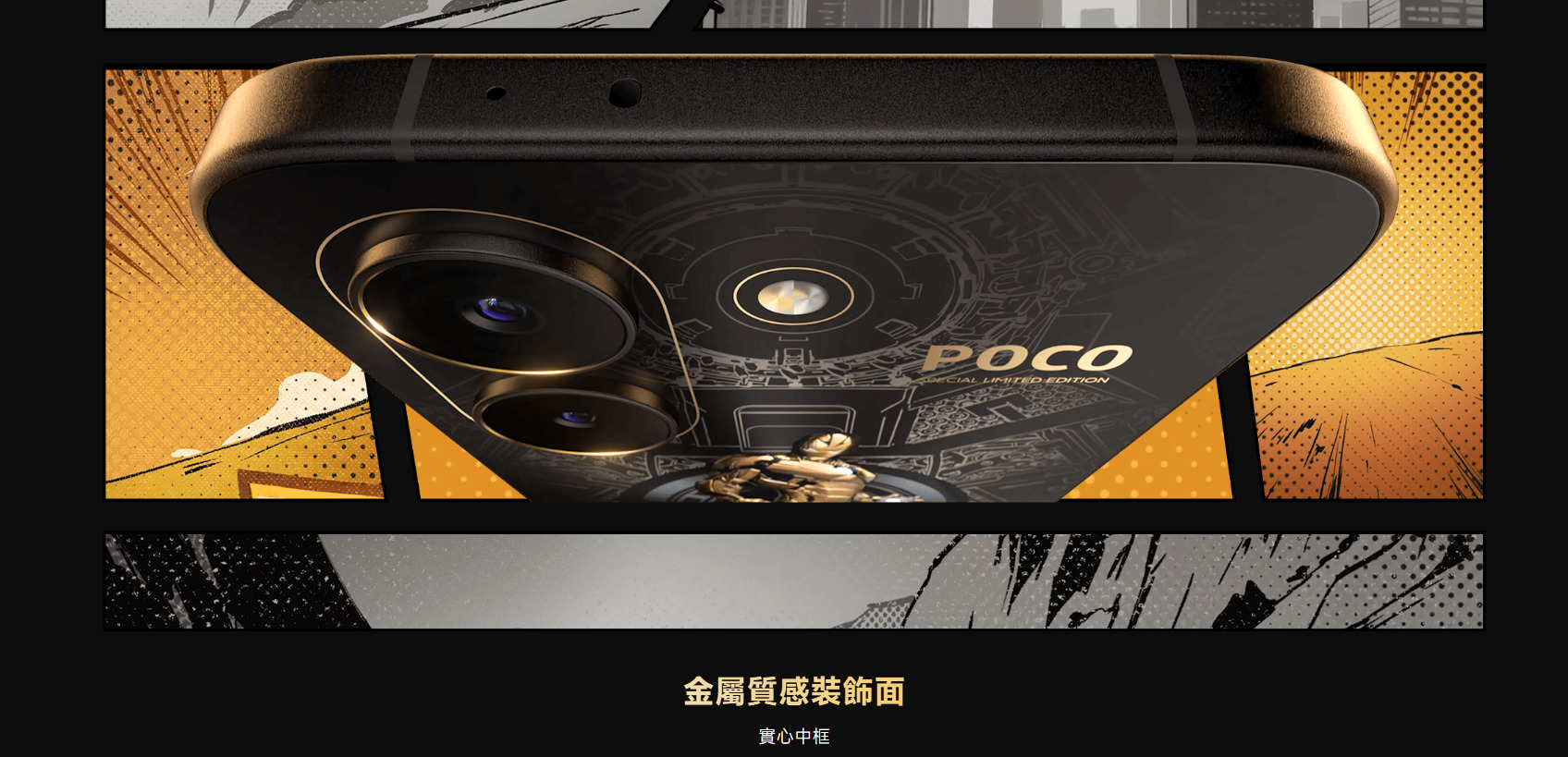 POCO X8 Pro 鋼鐵人聯名款 設計