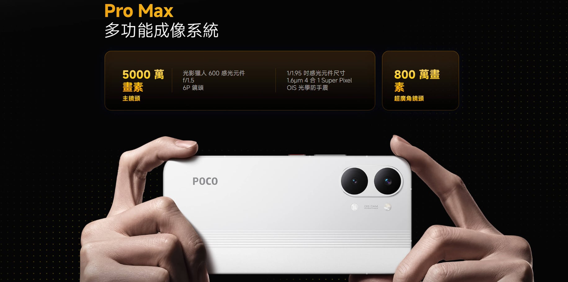 POCO X8 Pro Max 相機