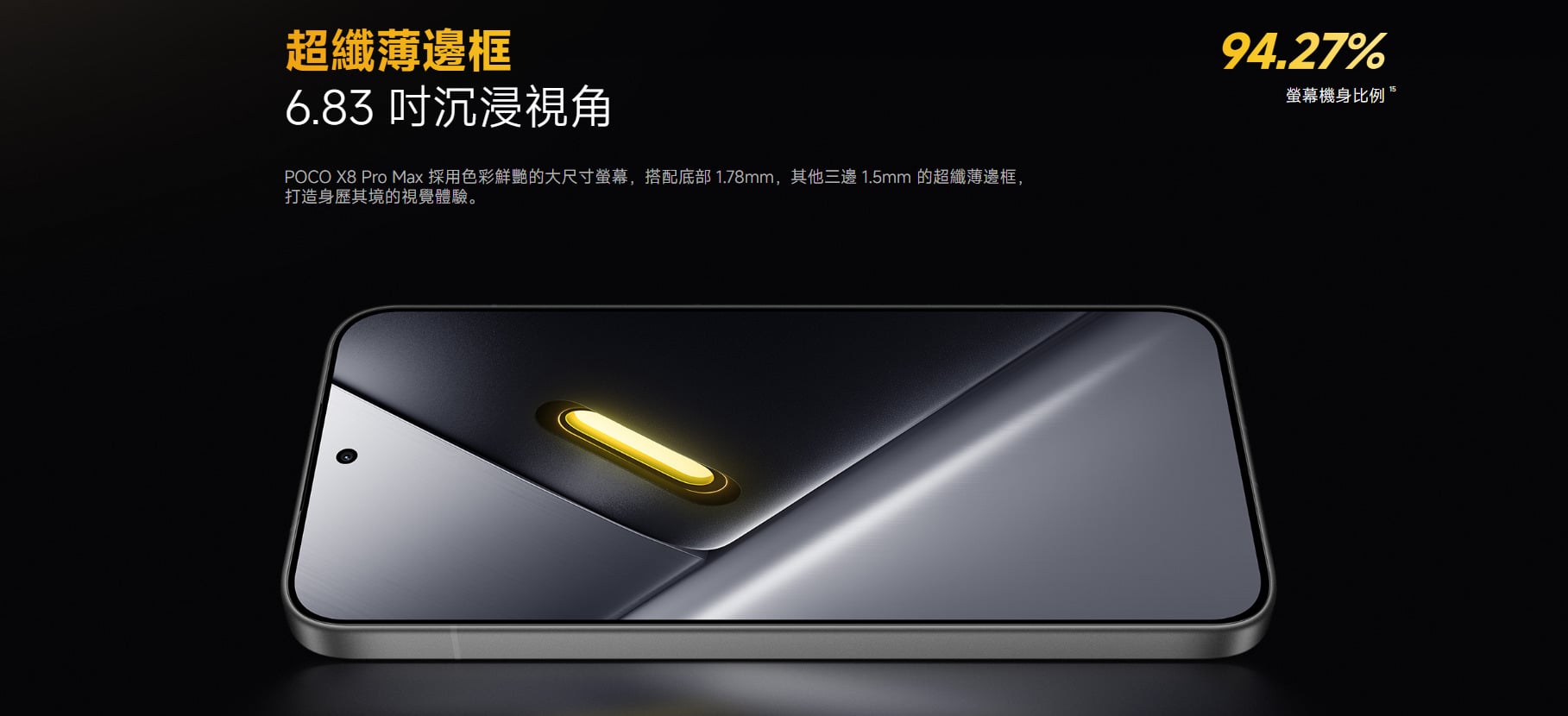 POCO X8 Pro Max 螢幕