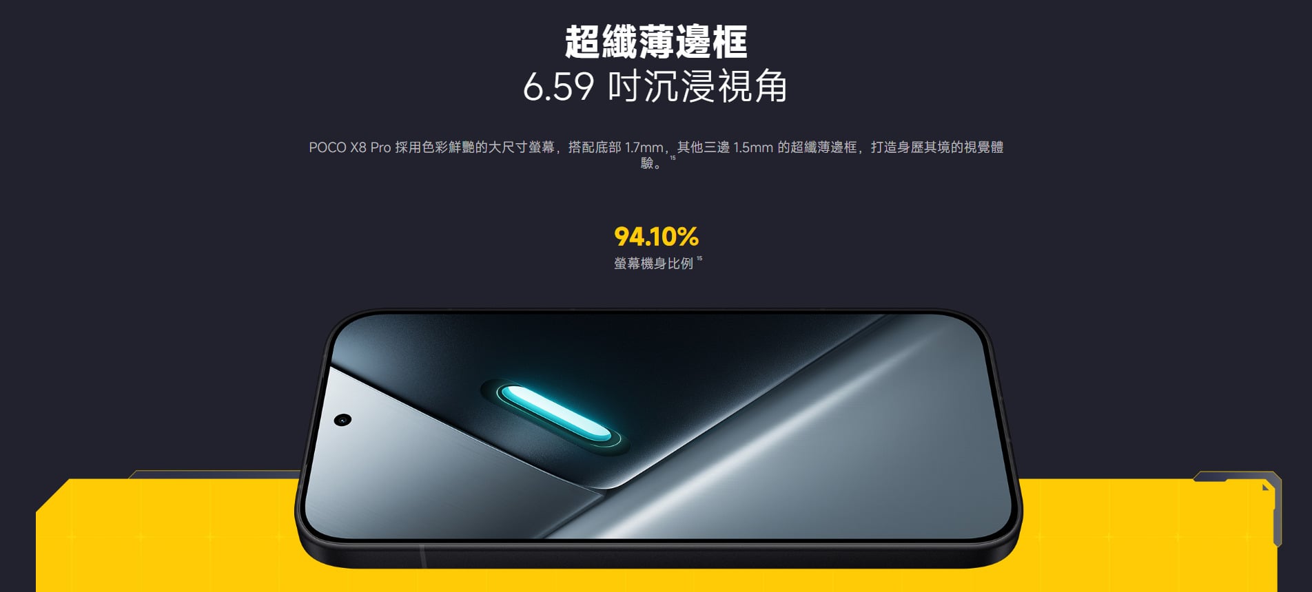 POCO X8 Pro 螢幕