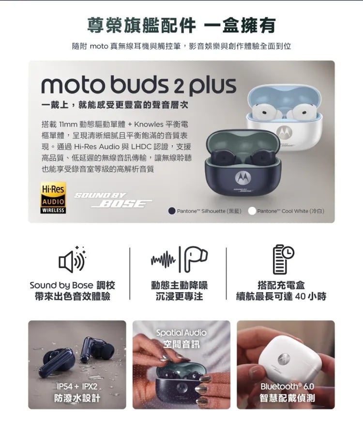 Motorola Razr Fold（尊榮旗艦限定版）藍芽耳機