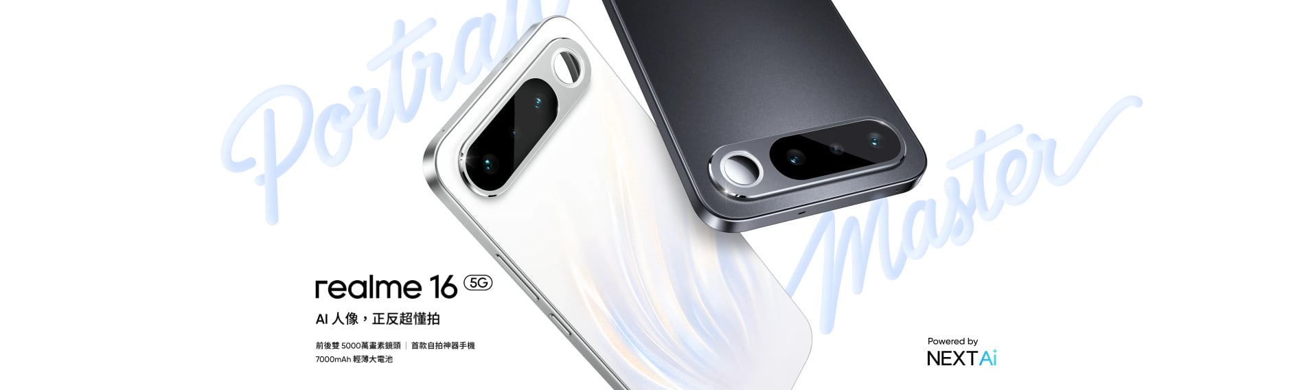【機型介紹】realme 16：輕薄機身 + 7000mAh 大電池，親民中階機登場！