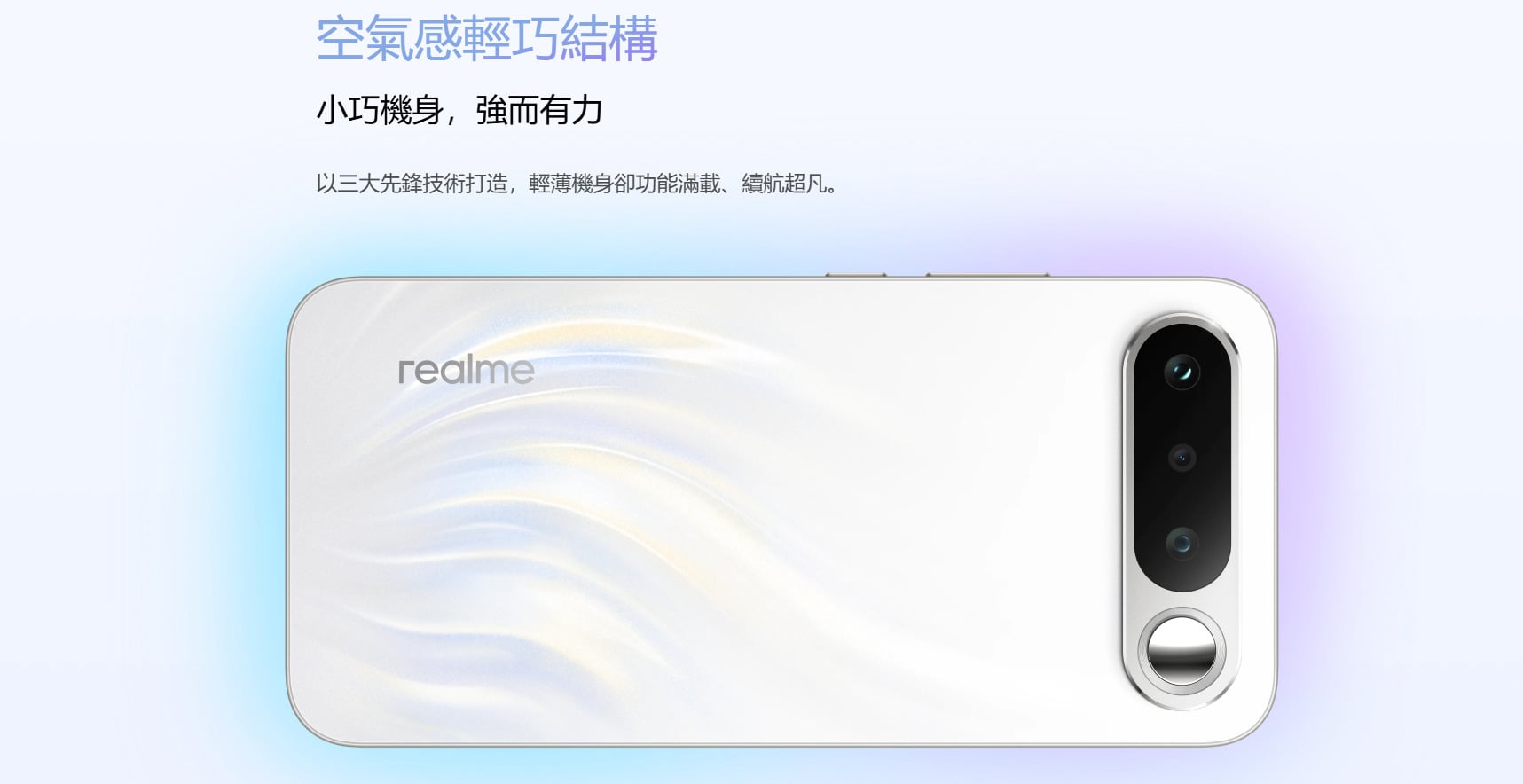 realme 16 設計