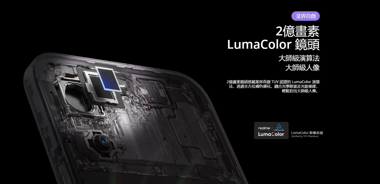 realme 16 Pro 200MP後鏡頭