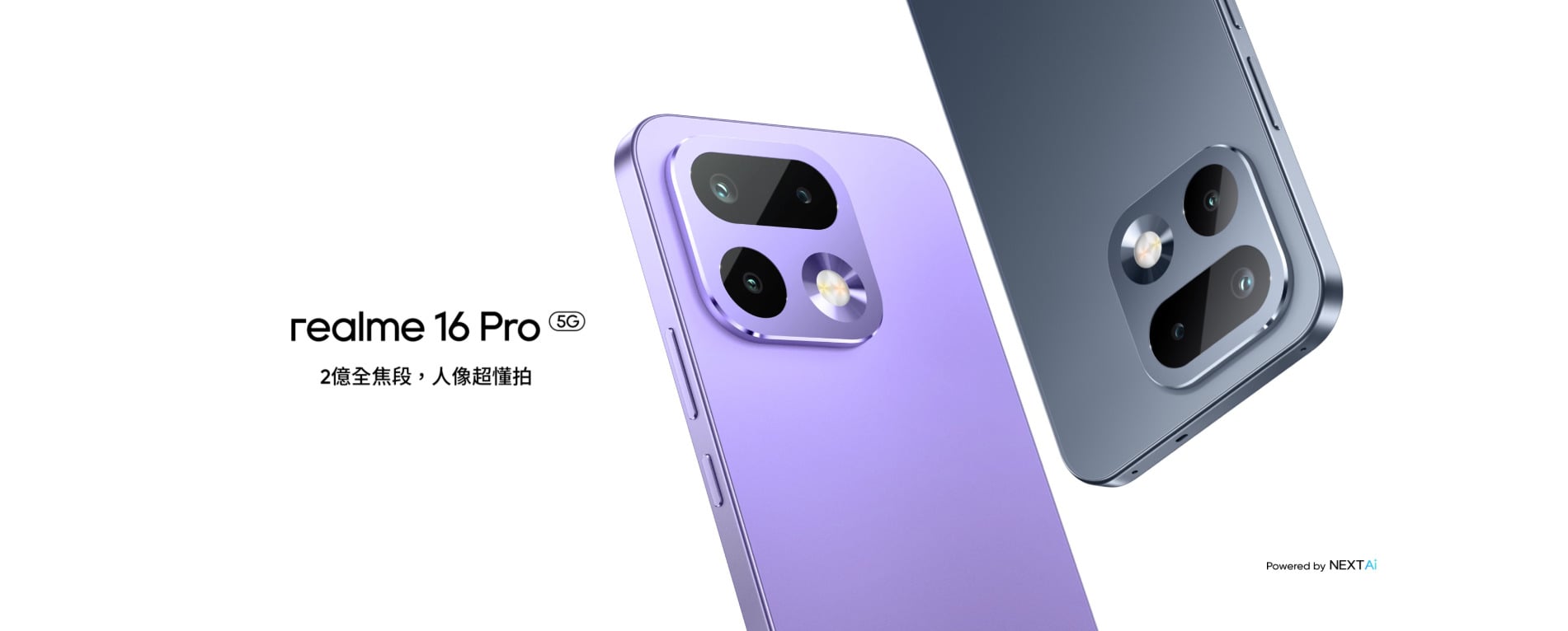 【機型介紹】realme 16 Pro 好嗎？200MP鏡頭、7000mAh大電量，拍照續航都到位！