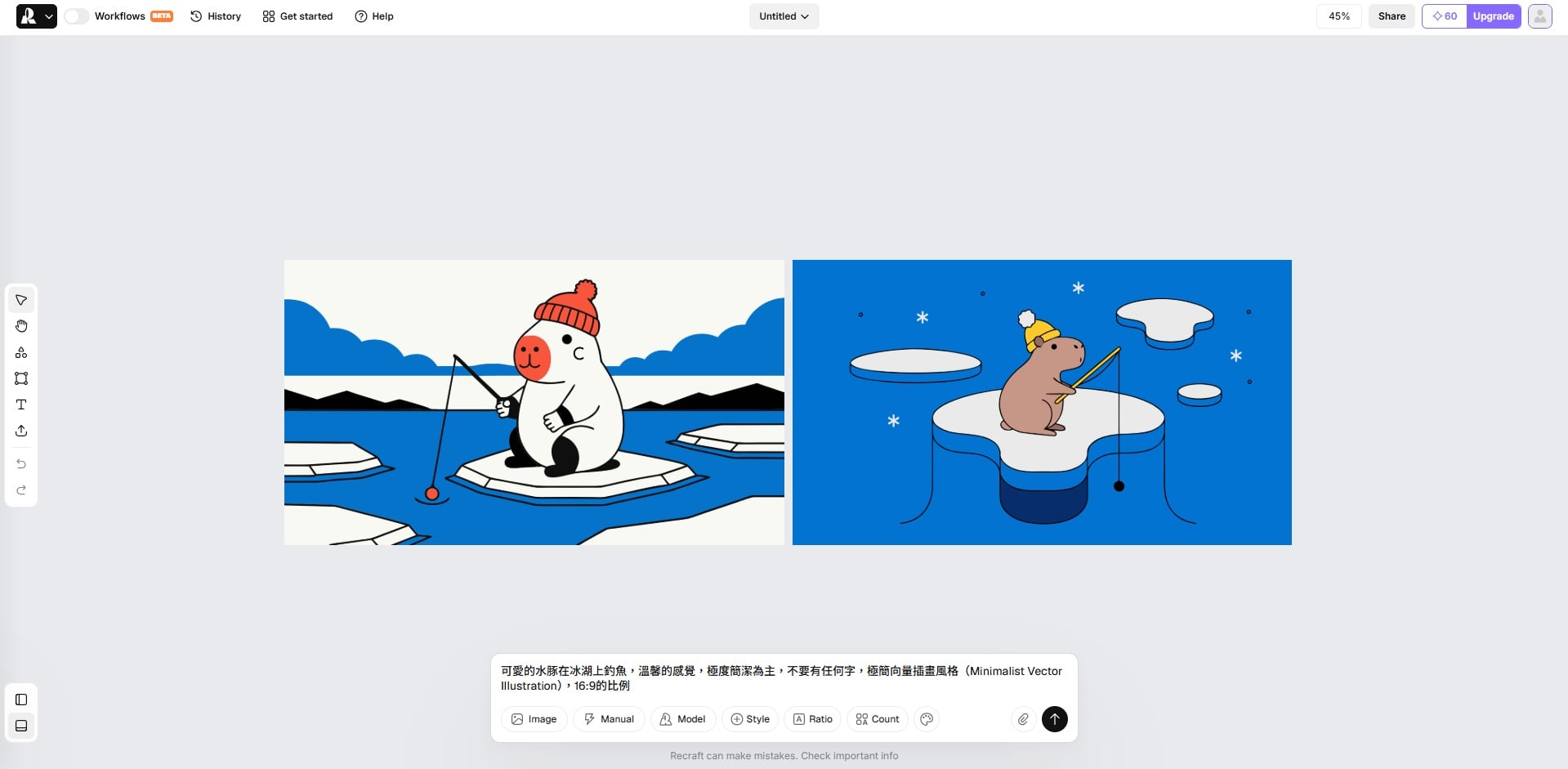 Recraft 實際生成介面