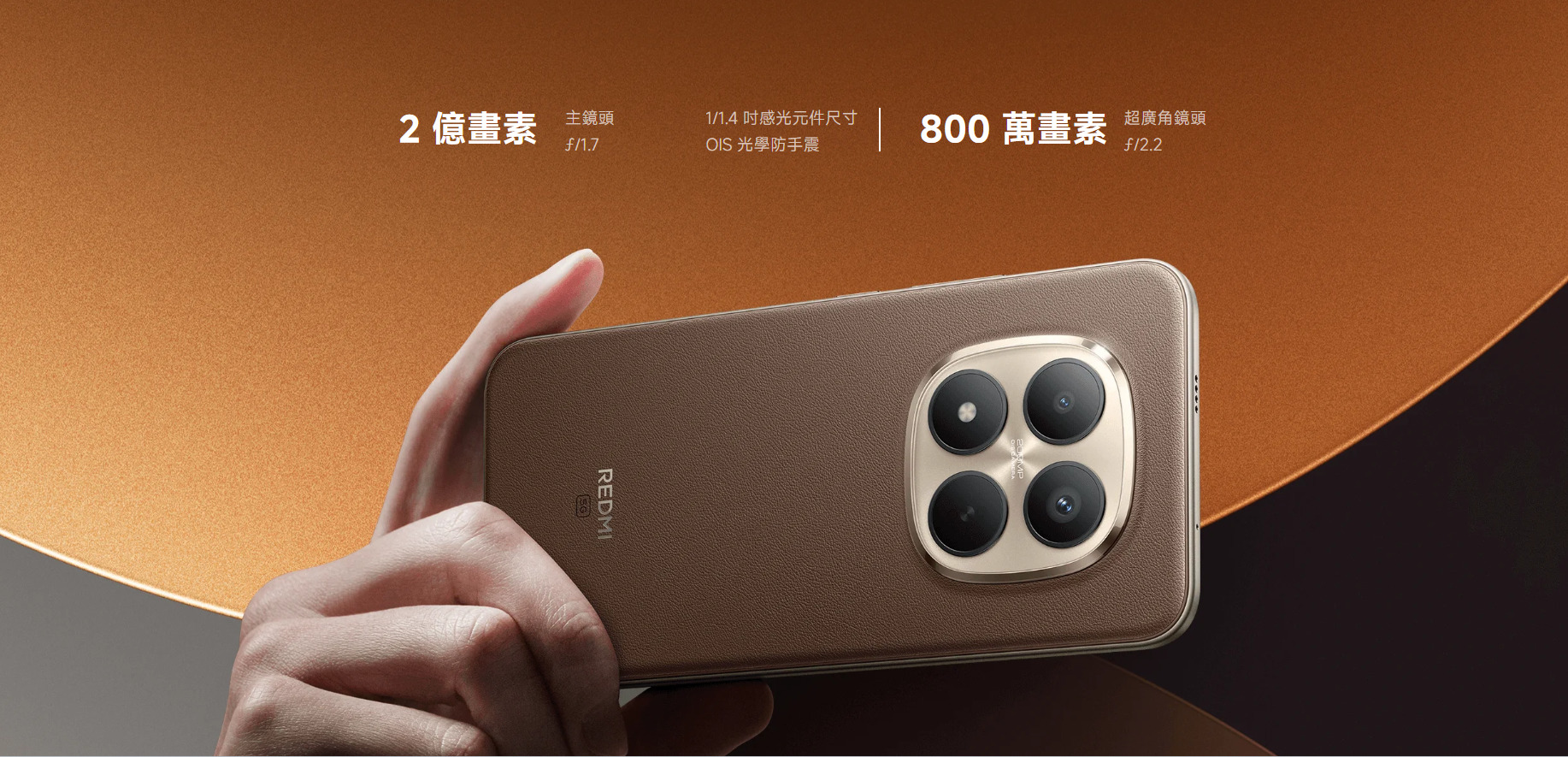 REDMI Note 15 Pro+ 5G 相機規格