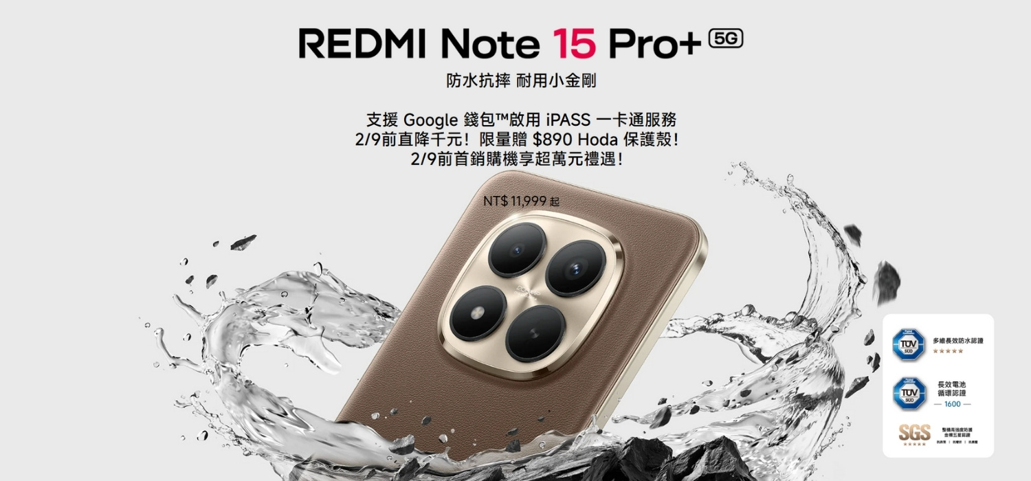 【機型介紹】紅米 Note 15 Pro+ 中高階耐用機｜續航、影像也一次到位！
