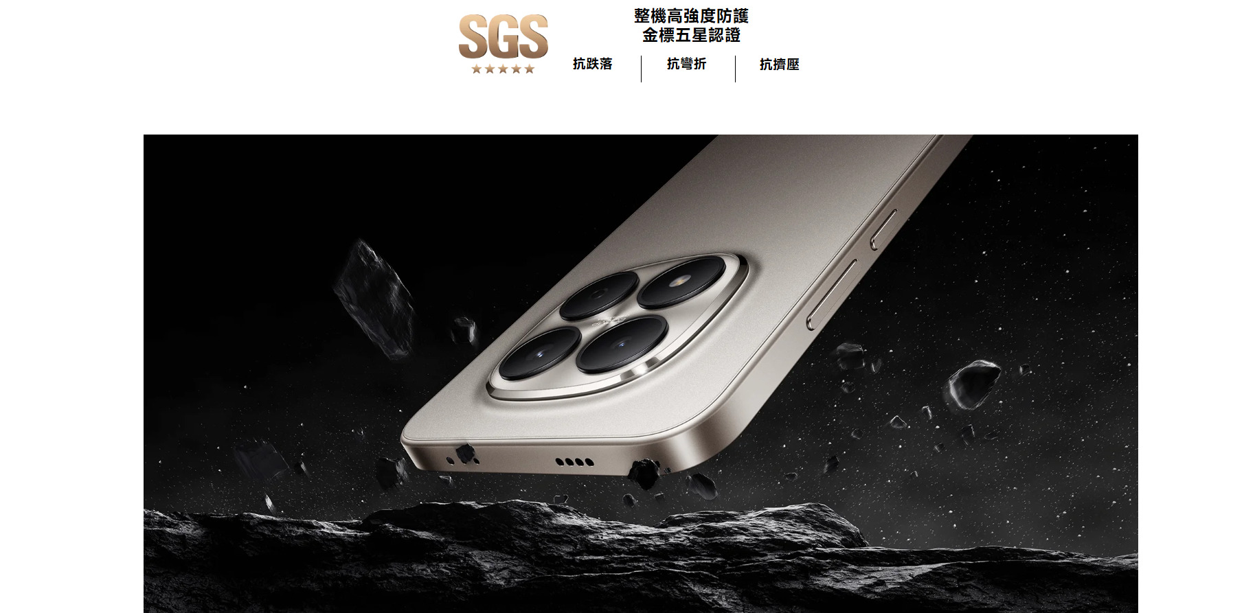 紅米 Note 15 Pro SGS 防護