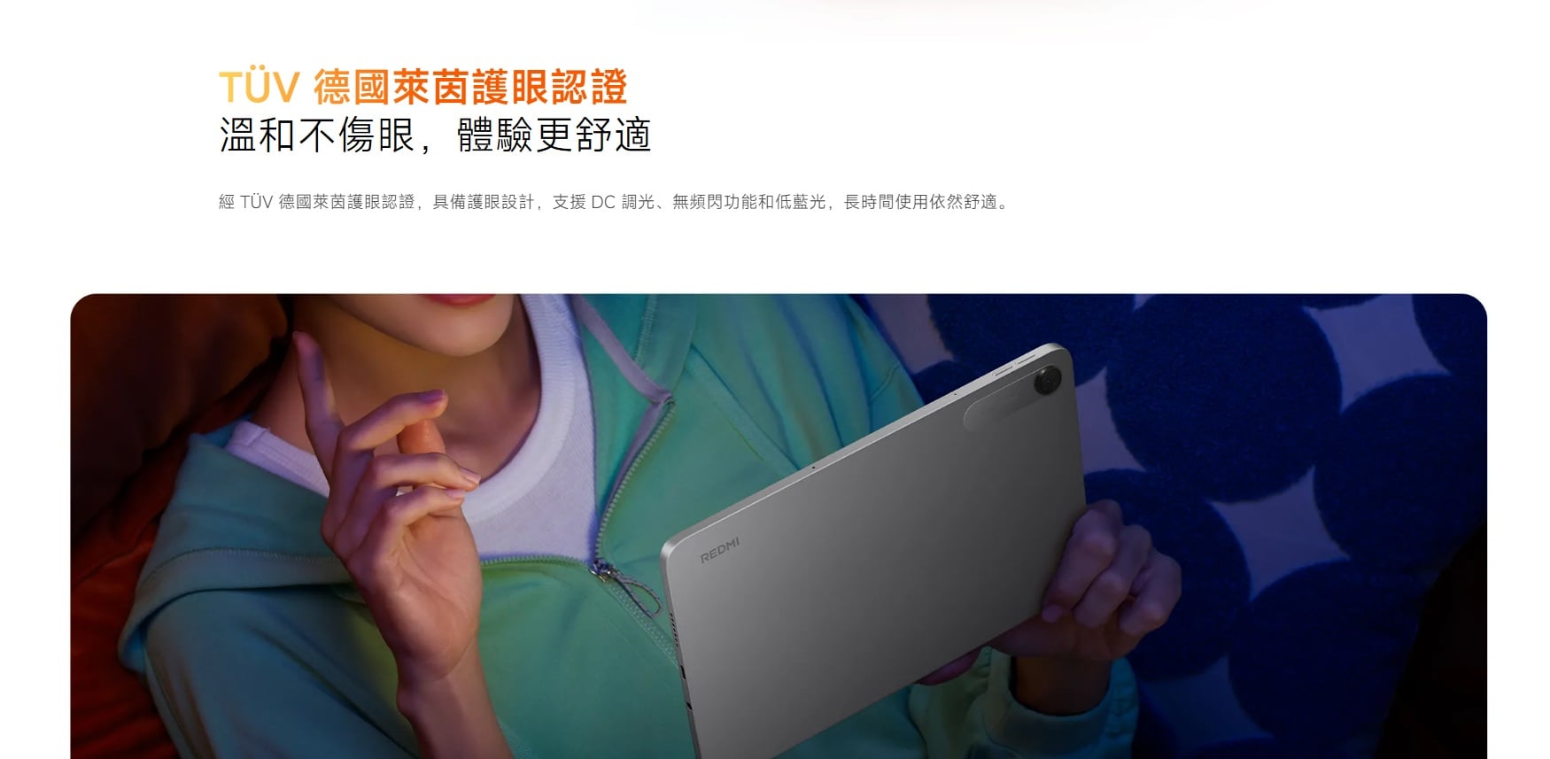Redmi Pad 2 9.7 護眼